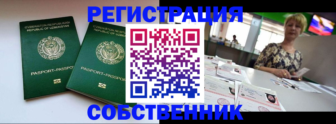 временная регистрация собственник в Чаплыгине
