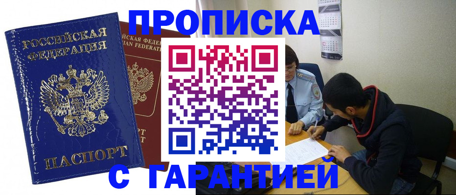 временная регистрация недорого в Чаплыгине